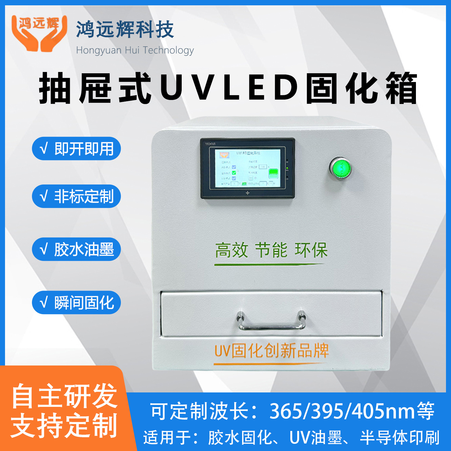 抽屉式UV固化箱 紫外线固化机UV胶半导体解胶膜油墨光固化设备