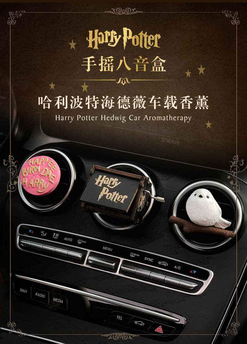 Harry Potter Music Box Car Aromatherapy Creative Car Air Outlet Decoration Perfume Car Supplies Female Diffuser Stone
