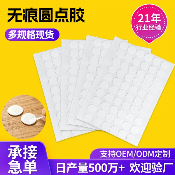 Transparent Dot Adhesive High-Viscosity Acrylic Nano Double-Sided Tape Strong and Non-Damaging to Walls 5mm Traceless Double-Sided Adhesive