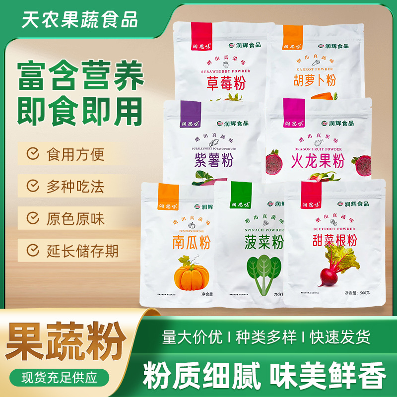 批发果蔬粉500g包装冻干水果粉水饺调色蛋糕装饰小包装食用色素