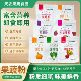 批发果蔬粉500g包装冻干水果粉水饺调色蛋糕装饰小包装食用色素