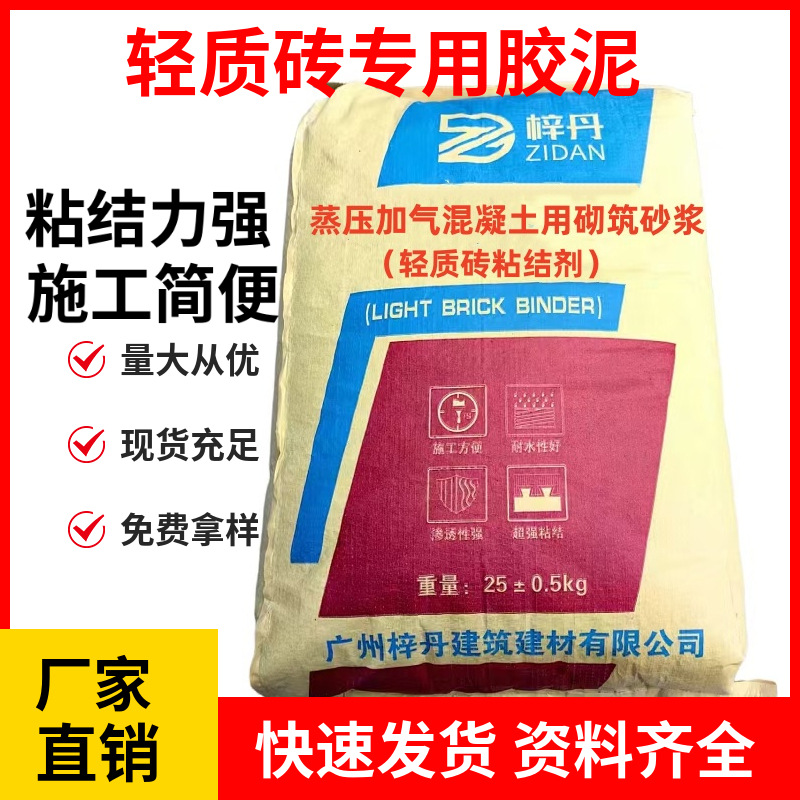 供应珠三角地区砌筑砂浆轻质砖粘接剂轻质砖胶泥m5砌筑砂浆m10m15