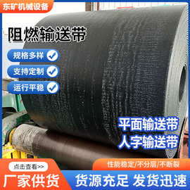 工业橡胶输送带 矿用防静电耐磨 PVC 整芯阻燃平面人字传送带