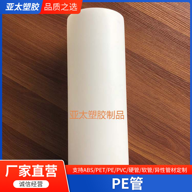 加工塑料管芯PE管 PET膜适用管芯 胶带卷芯壁厚2.5-5mm长度可选