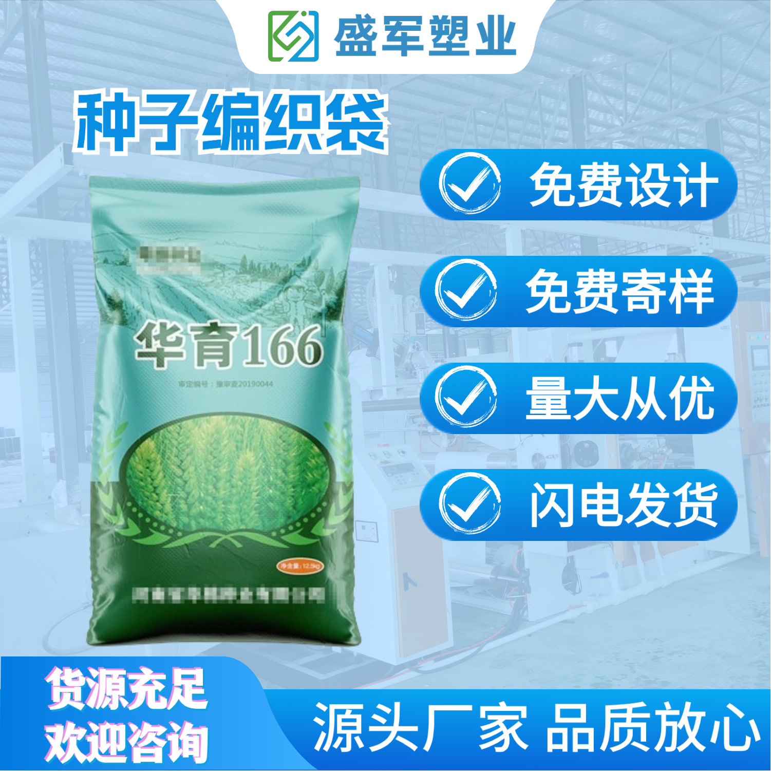 工厂推荐小麦玉米种子袋 饲料彩印复合包装聚丙烯PP蛇皮袋子可加