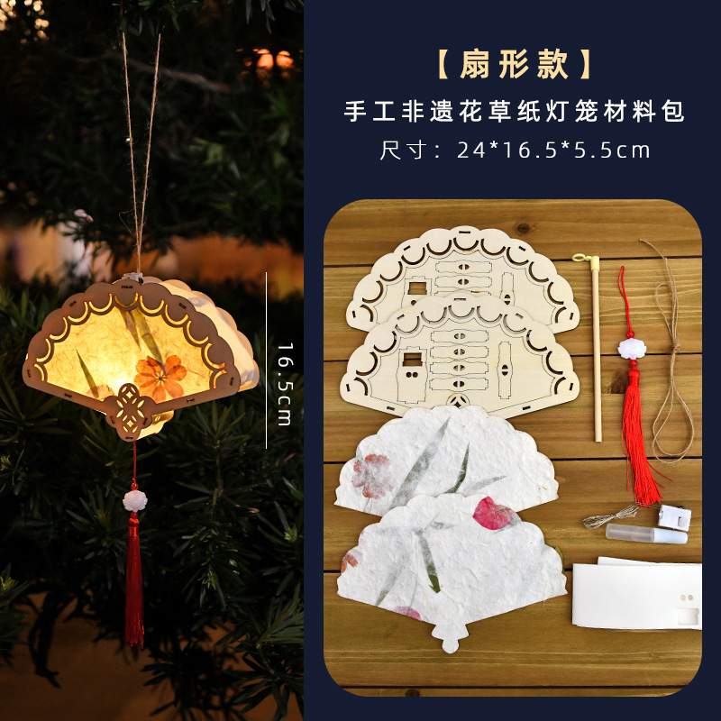 中秋节花草纸灯笼手工diy手提儿童花灯材料包古风汉服节日礼物|undefined