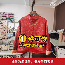 新中式女装源头工厂非宋锦外套国风织锦缎上衣可开版定