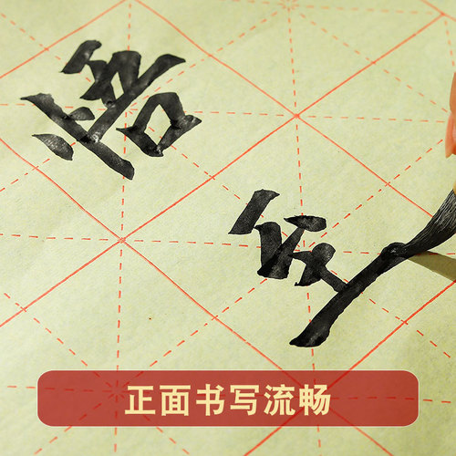 Wai Zhuang Xuan Paper, Mao Bian Paper, Grid Paper, Wholesale Calligraphy Practice Paper, Brush Calligraphy Paper, Beginner's Calligraphy Practice Paper