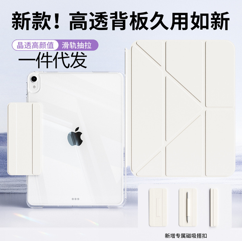 Suitable for 2025 New iPad Tablet Protective Case 11inch with Pen Slot Air6 Transparent Case Ipad10 Multi-Fold Magnetic Suction