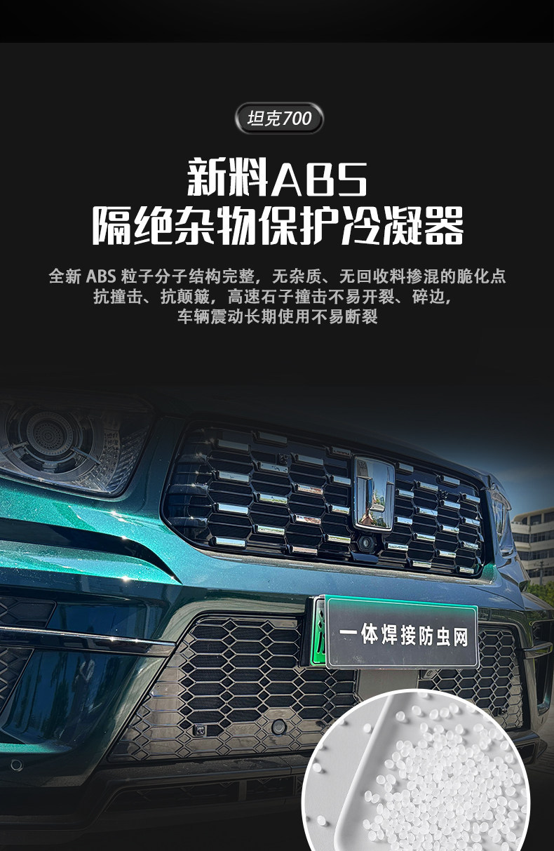 26 models of Tank 700hi4z/hi4t front grille insect-proof net, modified radiator protection net, specifically designed to prevent mosquitoes, insects, and catkins