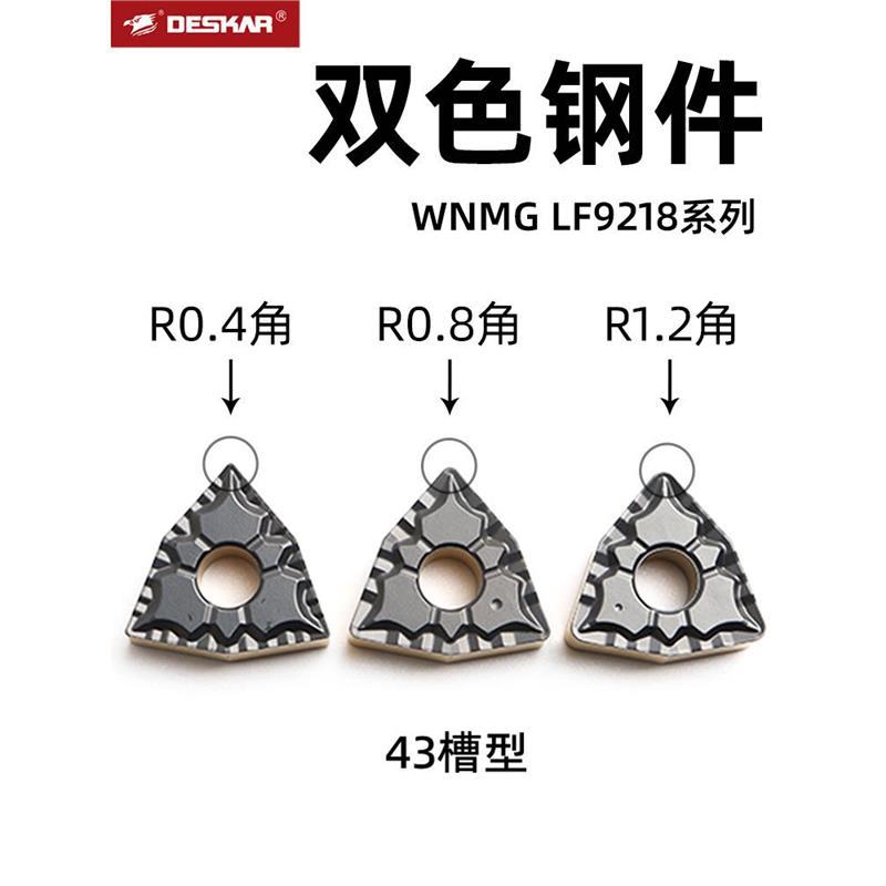DESKAR戴斯卡桃型数控刀片WNMG080404/08/12-43 LF9218双色钢件