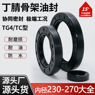 TC/TG/FB�Ǽ��ͷ�ȹǼ��ܷ�ȦNBR����ȏ�230-270mm�ͷ��ܷ�Ȧ