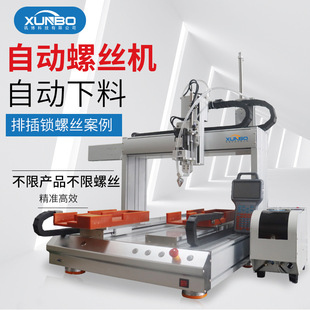Xunbo air blowing type full-automatic locking screw machine double-station power supply plug-in screw machine is stable and efficient without blocking material
