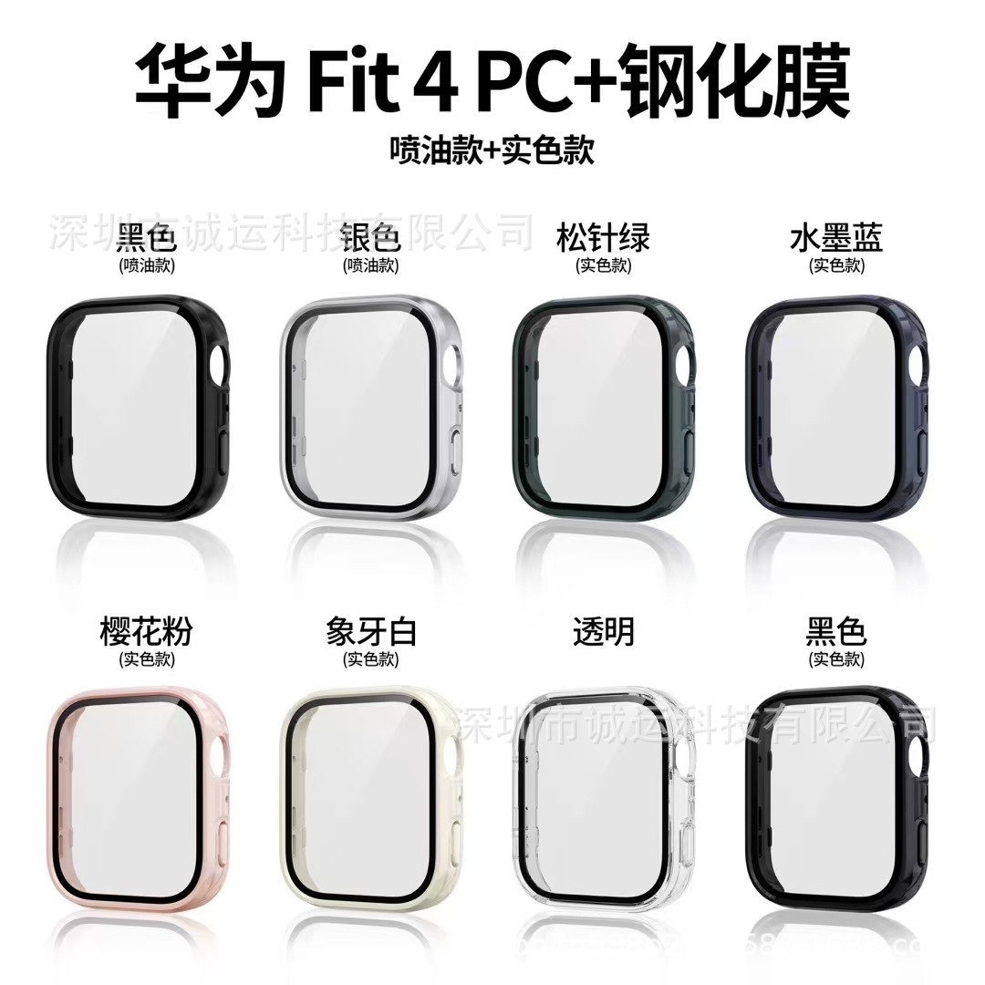 Suitable for Huawei Fit4 protective case, tempered full cover film integrated case, Huawei watch Fit4 pro watch case undefined