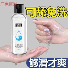 i1名流人体润滑剂油男女用夫妻润滑液水溶性阴道免洗成人调情趣用