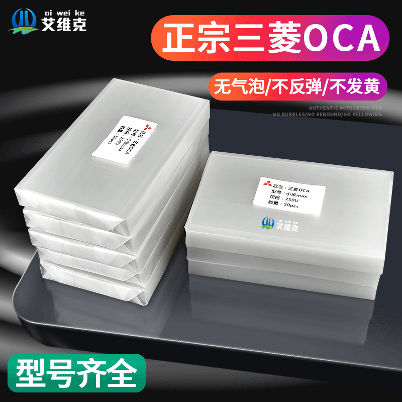 三菱OCA干胶四杰4.7 5.5 6 7.2寸直角通用可裁剪屏幕光学胶贴合胶