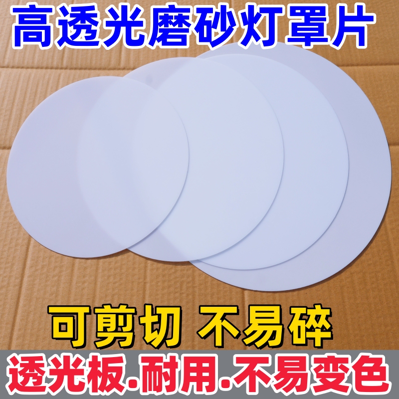Lampshade Light-Transmitting Panel, Round Ceiling Lamp Cover, Anti-Glare Pendant Lamp Cover, Iron Art Lamp Cover, Yellowing Replacement Lampshade Panel