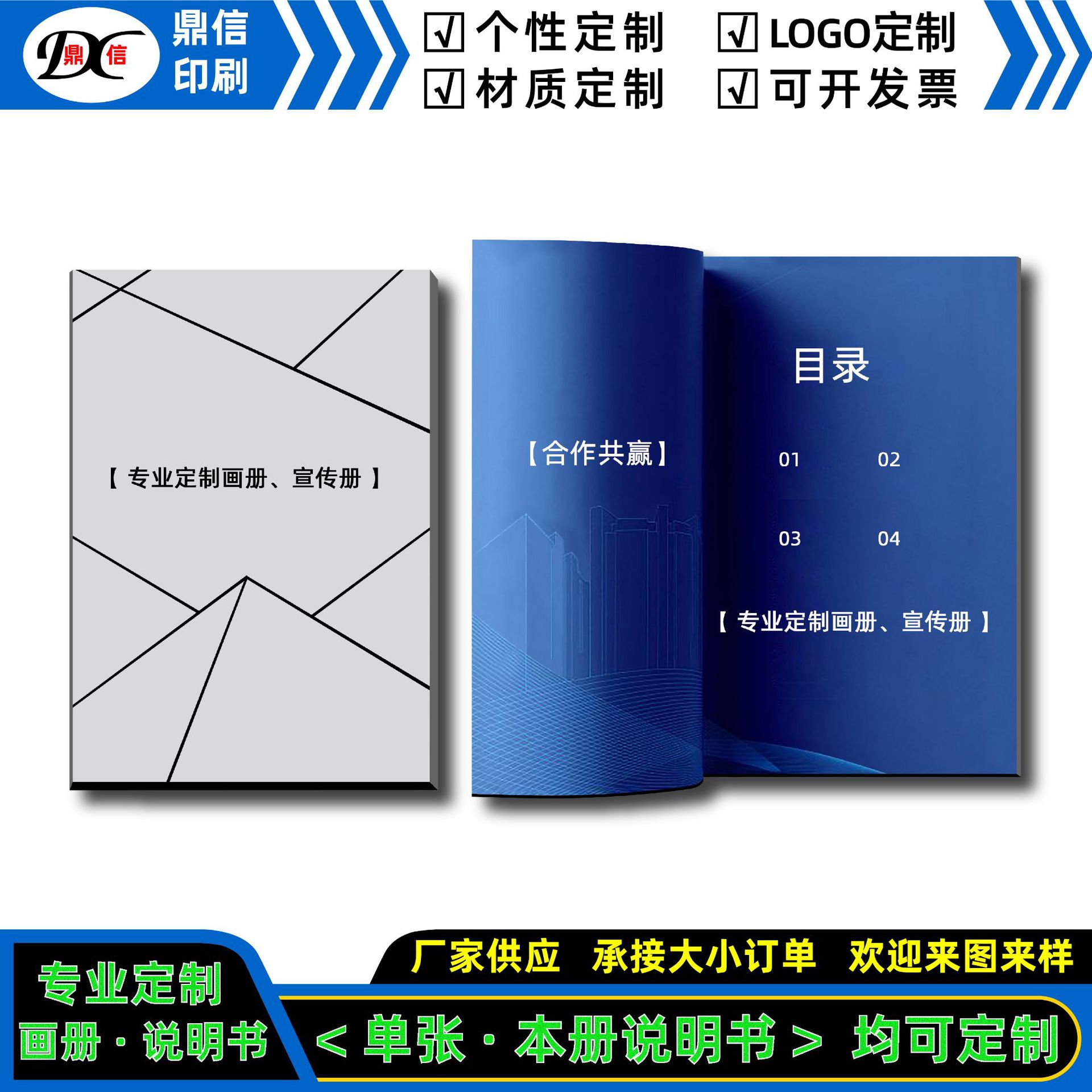 鼎信印刷厂供应素描写生画册菜单菜谱冷饮图册安装手册使用说明书