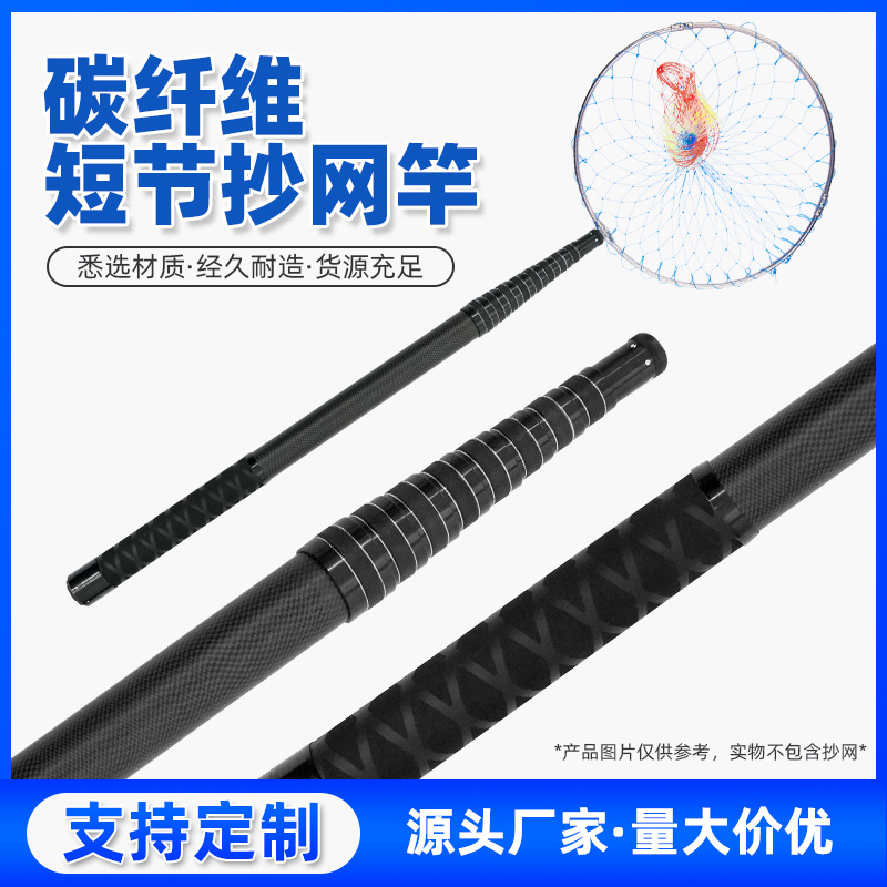 碳纤维短节碳素抄网竿加粗加厚便携硬度高钓鱼抄网杆捞鱼高强度