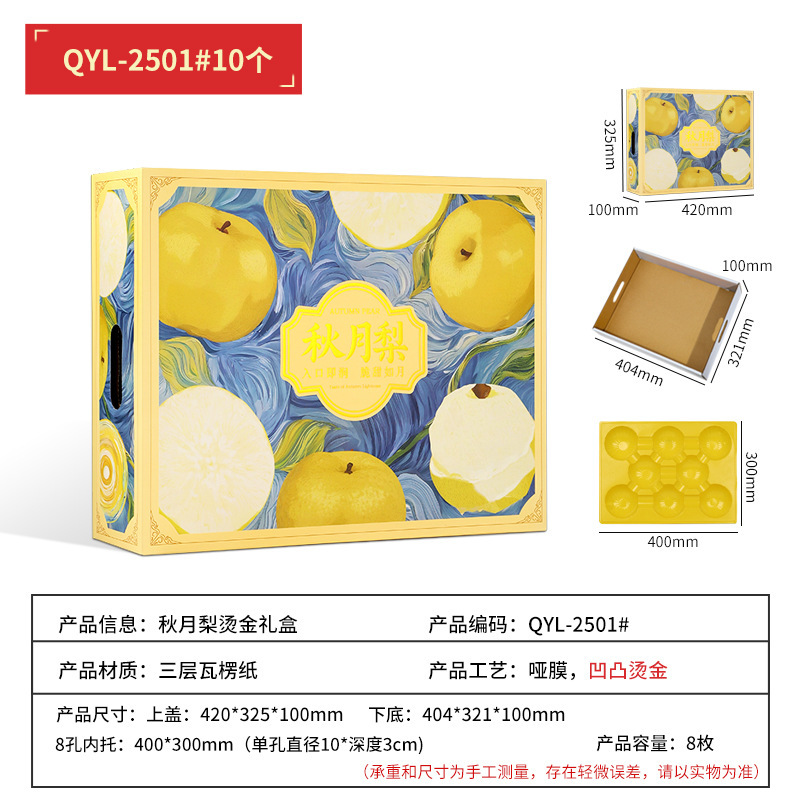 高档秋月梨礼盒包装盒8粒装翠冠梨礼品盒梨子空盒子水果纸箱批发|undefined
