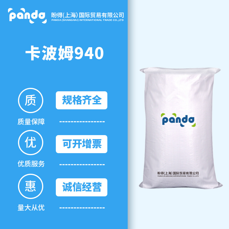 卡波姆940 9007-20-9 稳定 增稠剂 有机原料 厂家直发