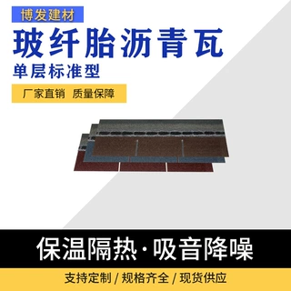 加工定制单层标准型油毡水墨灰沥青瓦防水防潮多彩玻纤瓦防腐蚀瓦