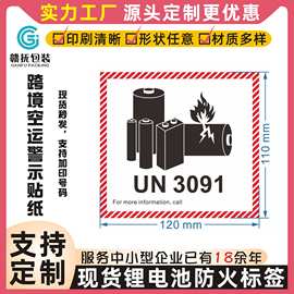 跨境锂电池标防火标UN3481 UN3091防爆标签航空物流空运封箱贴纸