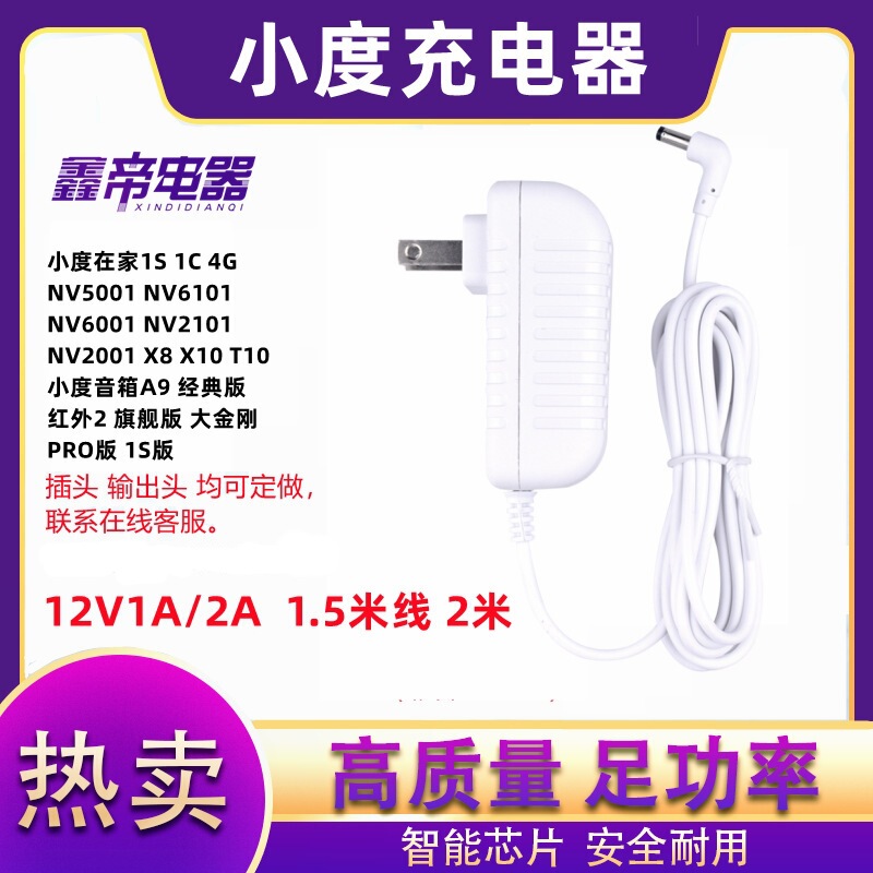 Suitable for Xiaodu Home 1S 1C Smart Speaker Nv5001 Charger X8/X6Dc12V2A Power Cord Dc