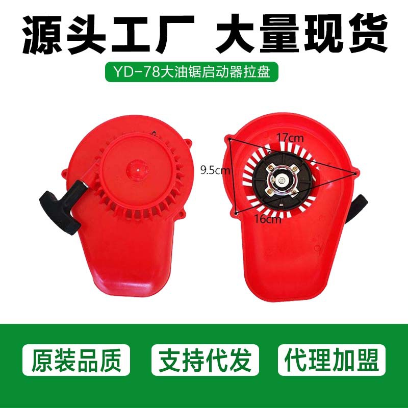 YD-78/81大油锯拉盘林木吹风机手拉盘易拉动风力灭火机启动器配件