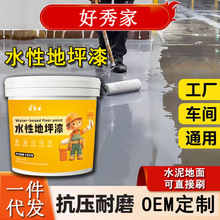 水性环氧地坪漆家用工厂车间地坪漆耐磨丙烯酸室内地板漆一件代发