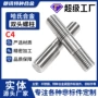双头耐腐蚀高强度00cr14ni14si4螺栓