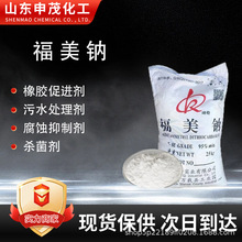福美钠厂家现货污水处理金属捕捉橡胶硫化助剂工业级福美钠