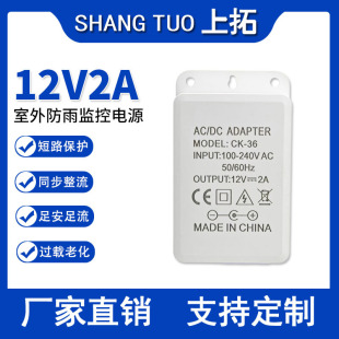 12V2A waterproof security engineering monitoring adapter outdoor closed-circuit camera dedicated power pull-out 24W
