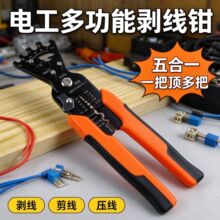剥线钳电工折弯专用拨线钳剪线钳多功能拔线钳扒皮剪刀折线钳子
