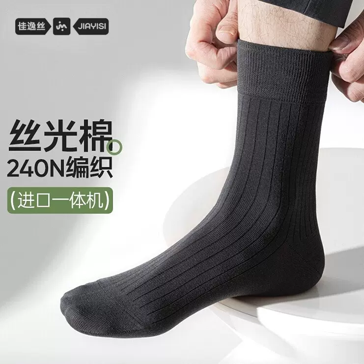 袜子男中筒秋冬纯棉纱线防臭抑菌透气商务黑色长筒袜诸暨袜业男袜