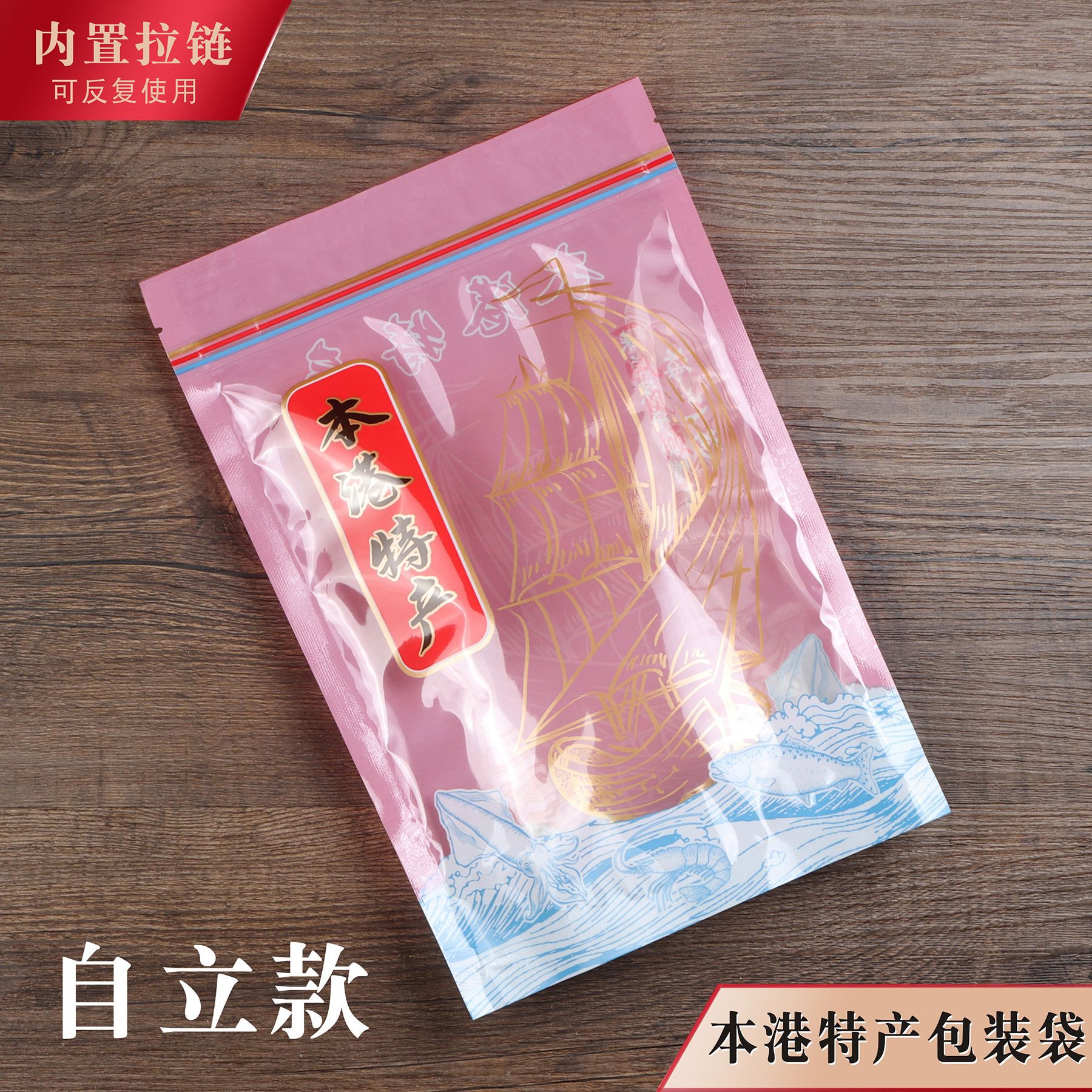 本港特产通用包装袋拉链密封自封袋零食海鲜干货塑料袋透明食品袋