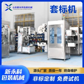 全自动套标机果酒饮料调味品瓶身瓶口标签收缩机