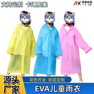EVA children's raincoat non-disposable raincoat environmental protection material student portable poncho thickened outdoor rainproof travel