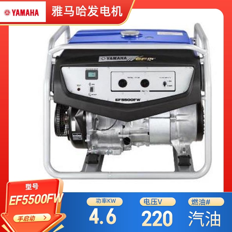 YAMAHA汽油发电机组 雅马哈EF5500FW功率4.6KW风冷手启动