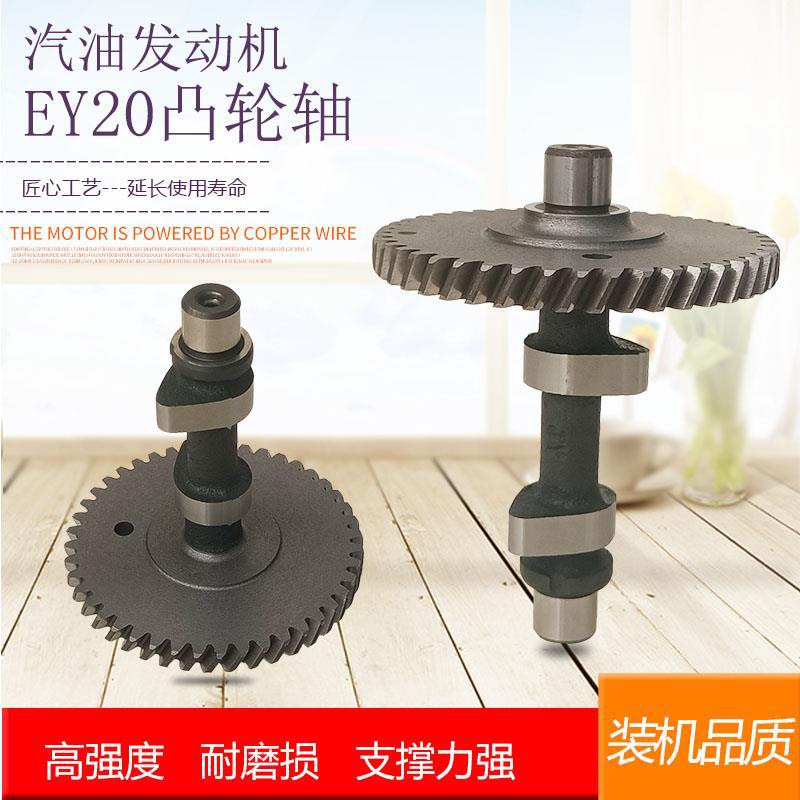 罗宾款汽油发电机配件EY20 167F RGX2400抹光机 YP30抽水泵凸轮轴