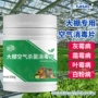 杀菌空气500g农业消毒片