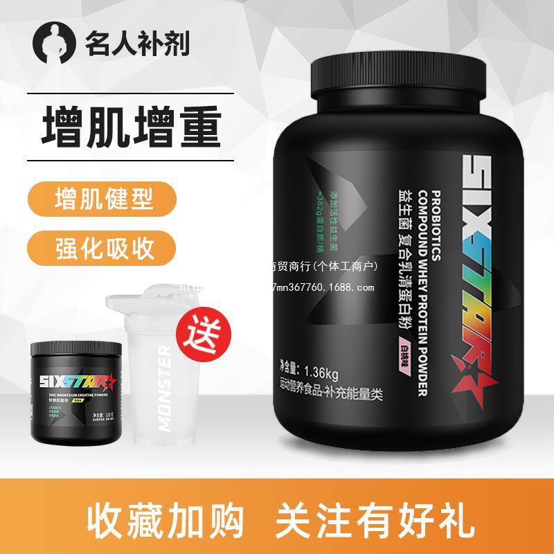 Protein Nutritional Powder for Muscle Gain, Exercise and Fitness, Muscle-Building Powder, Probiotics, Weight Gain, Six-Star Protein Powder, Muscle Technology, for Lean Individuals