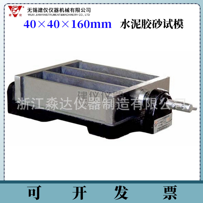 无锡建仪 40×40×160mm水泥胶砂试模 水泥软练试模 三联抗折试模
