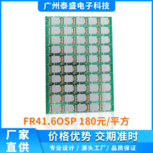 FR41.6OSP单双面线路板充电器线路板 小家电电子玩具PCB电路板