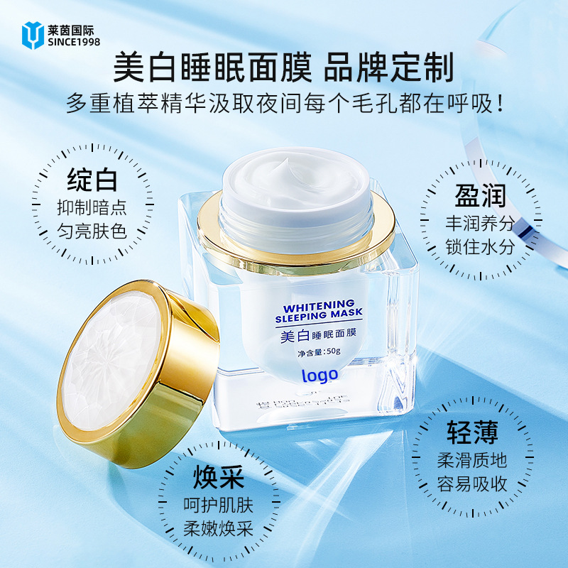 OEM定制美白睡眠面膜淡斑修护补水保湿水光维稳免洗面膜抗老紧致