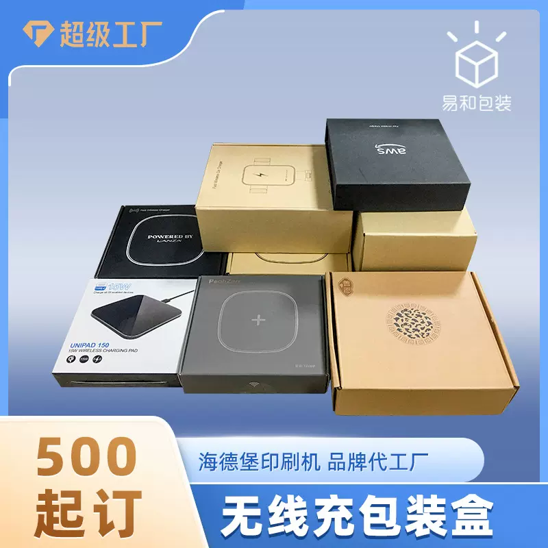 现货批发无线充电器包装盒 苹果iphone无线充彩盒搭吸塑内托盒子
