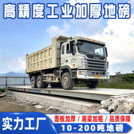 高精度地磅60吨 实力工厂数字式模拟式汽车衡100吨 工业地磅200吨