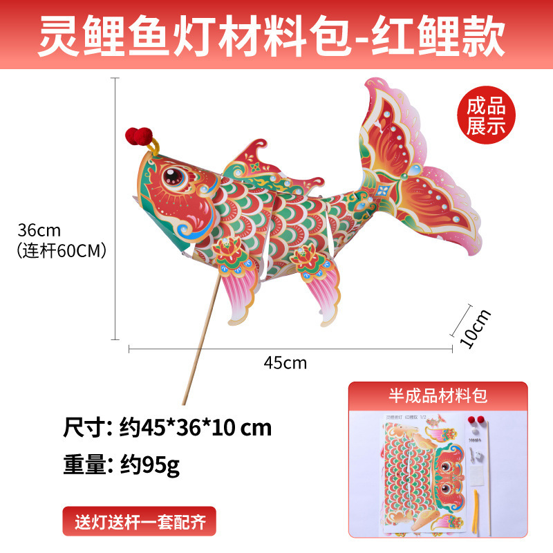 中秋节好运金鱼灯手工diy儿童制作材料花灯非遗锦鲤灯笼古风摆摊|undefined