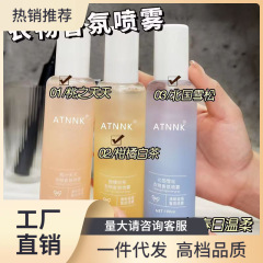 ATNNK衣物香氛除异味喷雾独特清新自带体香男女护衣香水扩香
