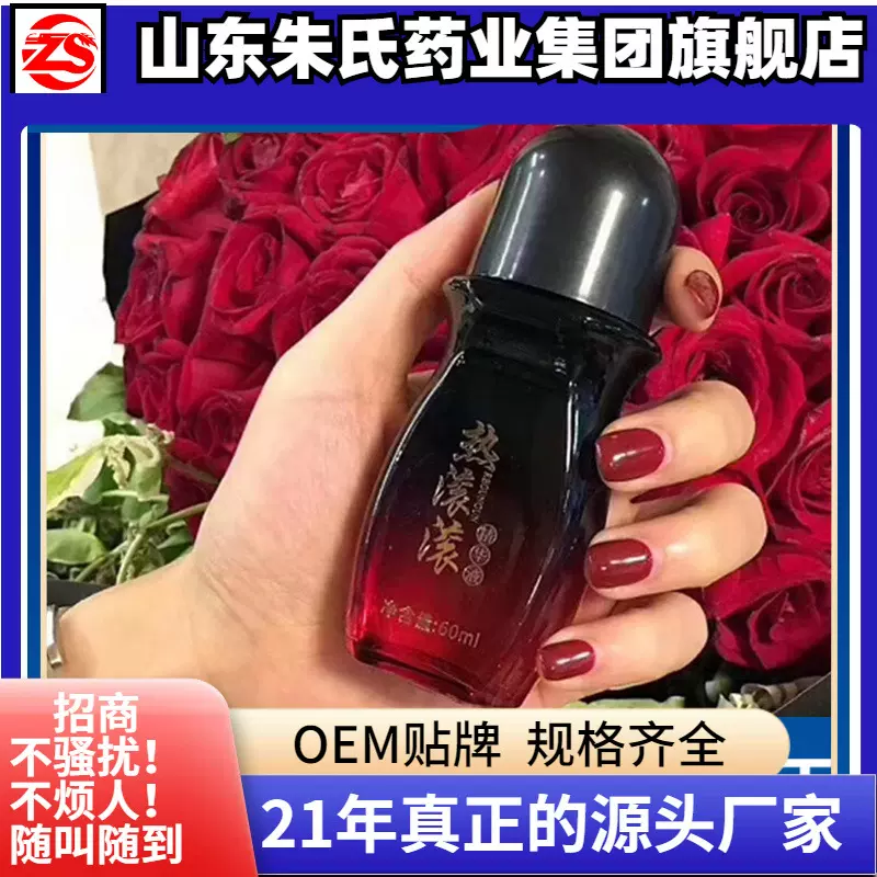 山东菏泽60ml滚珠涂抹骨痛艾灸液刮痧颈肩腰腿痛液体膏药加工理疗